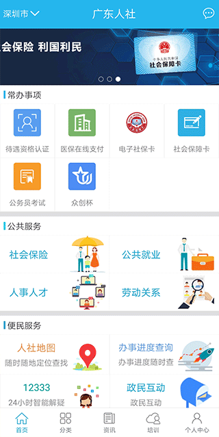广东人社app最新版2