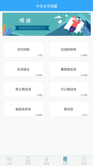 初中语文app3