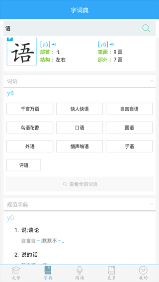 初中语文app4