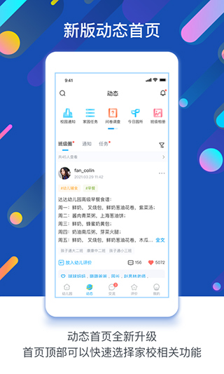 孩子通园所端app2