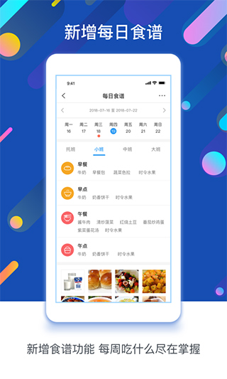 孩子通园所端app4