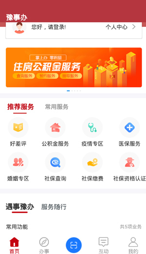 河南豫事办官方app(图2)