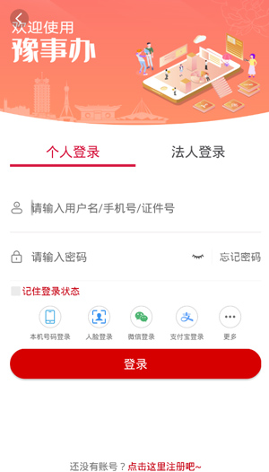 河南豫事办官方app(图3)