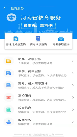 河南豫事办官方app2