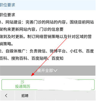 康强医疗招聘人才网app(图3)