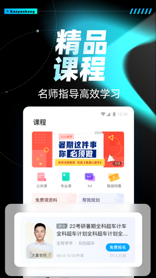 考研帮app2