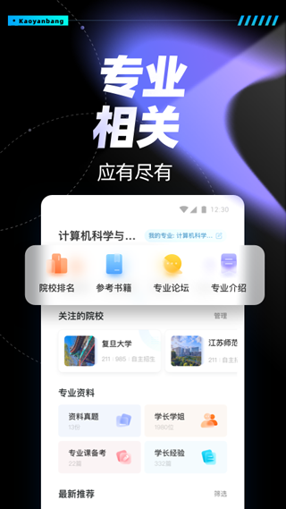 考研帮app3