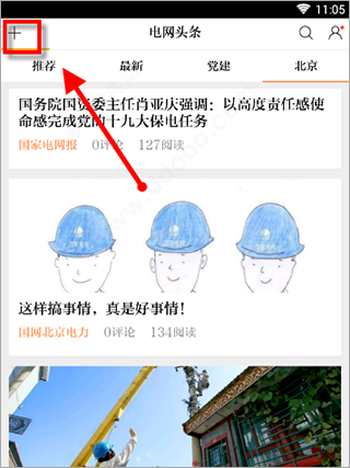 国家电网头条app(图5)