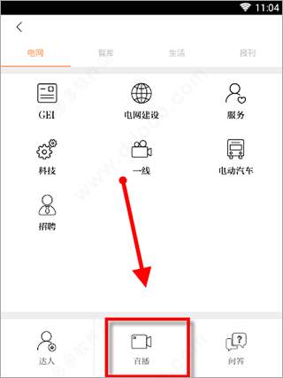 国家电网头条app(图6)