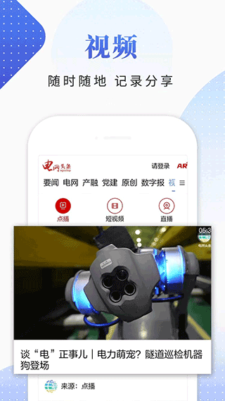 国家电网头条app2