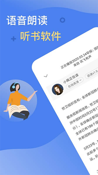 讯飞有声app1