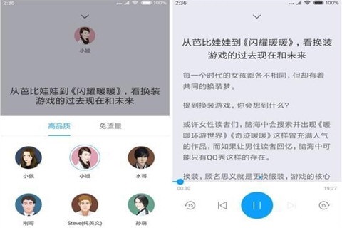 讯飞有声app(图3)