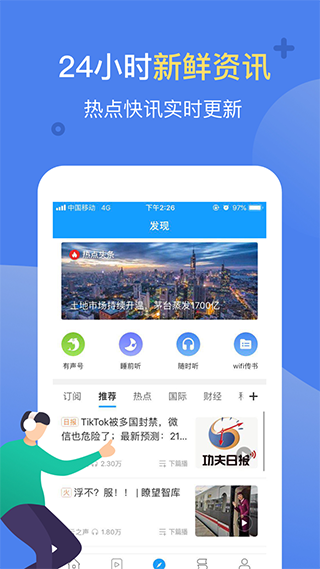 讯飞有声app3