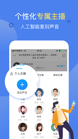 讯飞有声app4