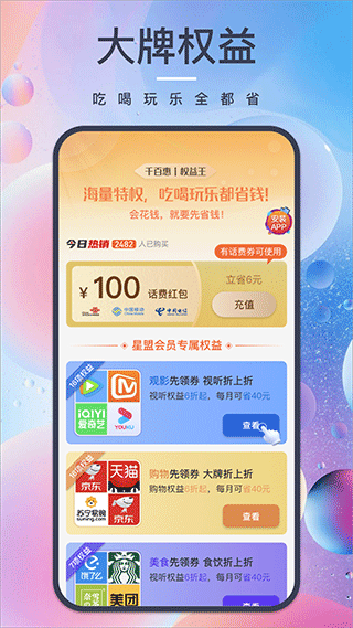 千百惠app1