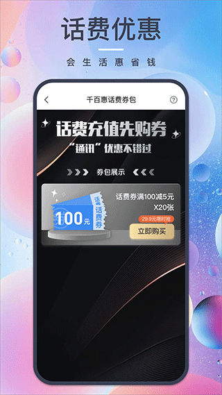 千百惠app2