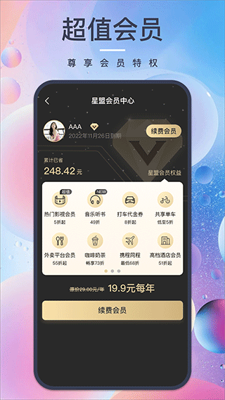 千百惠app3