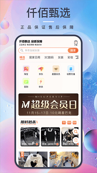 千百惠app4