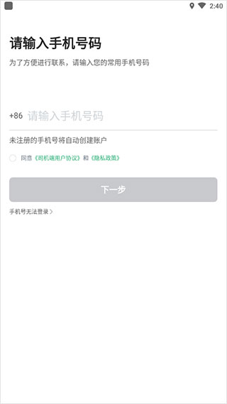 aa出行司机端app(图2)