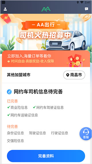 aa出行司机端app(图3)