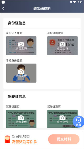 aa出行司机端app(图4)