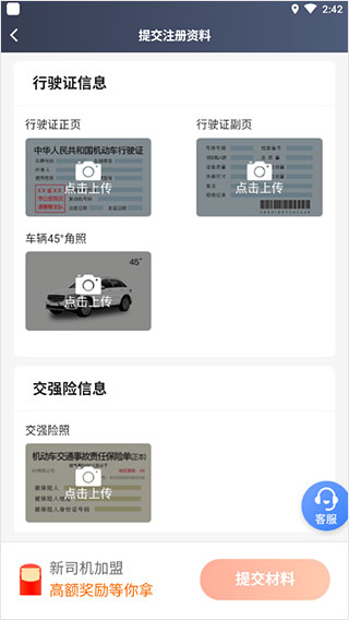 aa出行司机端app(图5)