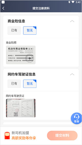 aa出行司机端app(图6)