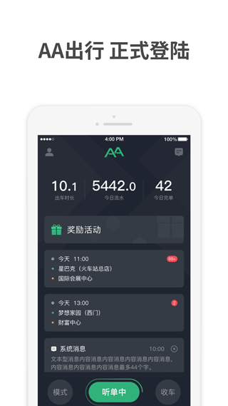 aa出行司机端app1