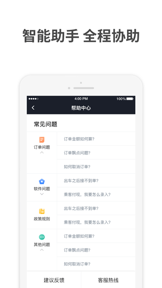 aa出行司机端app2