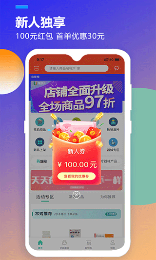 优药汇app3