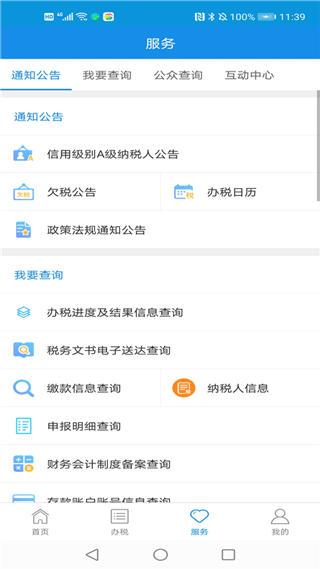 河北网上税务局app1