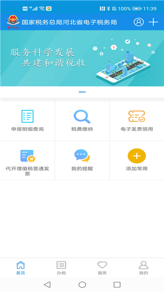 河北网上税务局app3