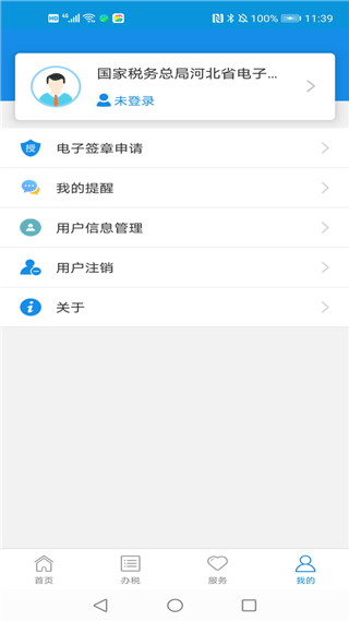 河北网上税务局app4