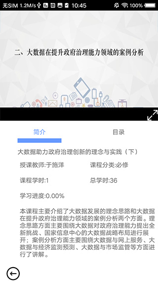 河南干部网络学院app手机版3