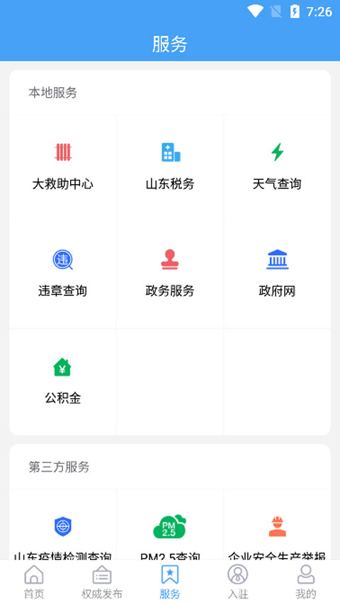 陵城融媒最新版app2