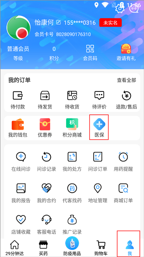 怡康到家app(图10)