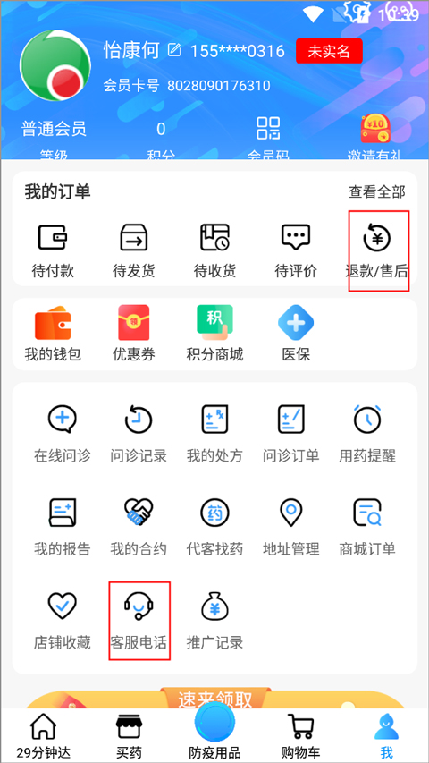 怡康到家app(图11)