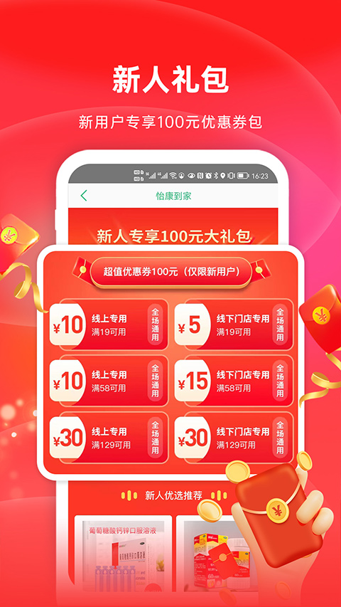 怡康到家app4