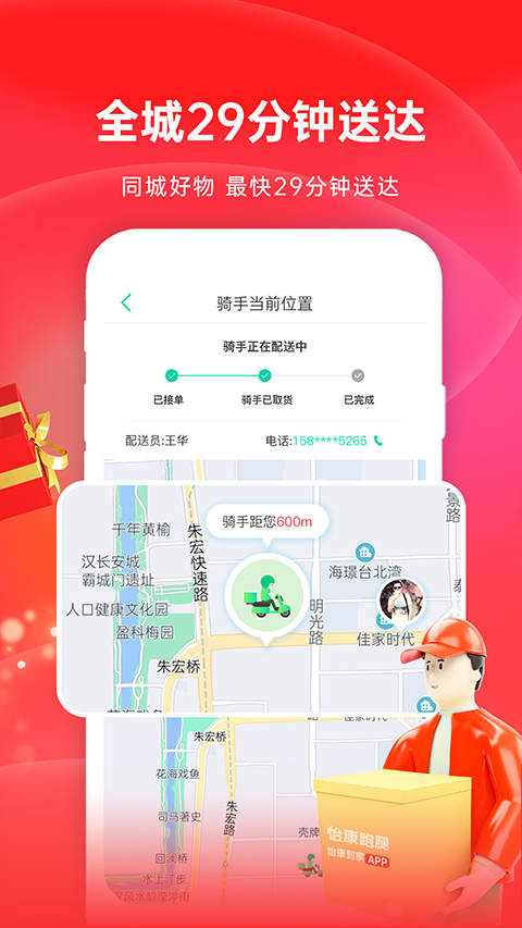 怡康到家app5