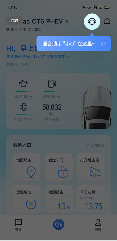 安吉星app最新版本(图2)