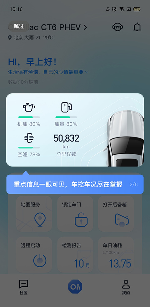 安吉星app最新版本(图3)