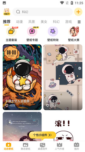 元气桌面壁纸手机app(图3)