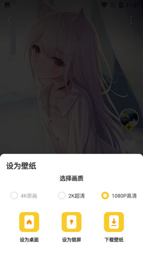 元气桌面壁纸手机app(图5)