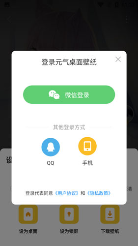 元气桌面壁纸手机app(图6)