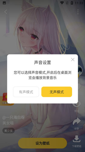 元气桌面壁纸手机app(图7)