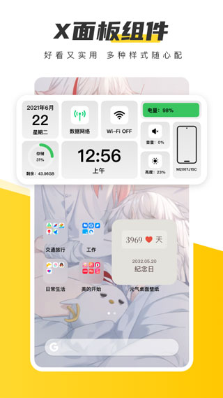 元气桌面壁纸手机app2