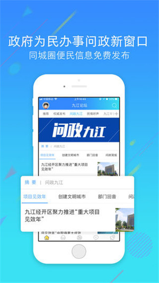 九江论坛app3