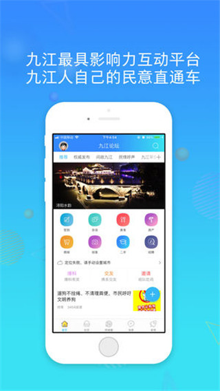 九江论坛app2
