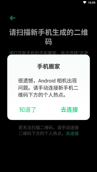 欢太手机搬家app(图3)