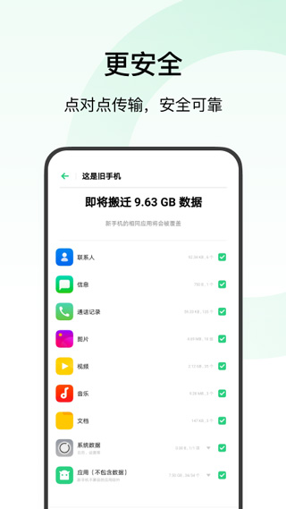 欢太手机搬家app3